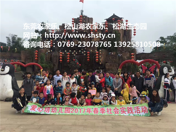 愛(ài)心培幼兒園2017年春季東莞農(nóng)家樂(lè)社會(huì)實(shí)踐活動(dòng)